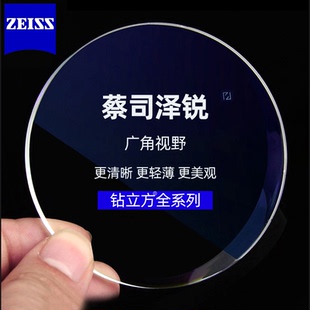 蔡司泽锐镜片钻立方防蓝光Plus铂金膜1.74超薄配近视镜片送镜框D