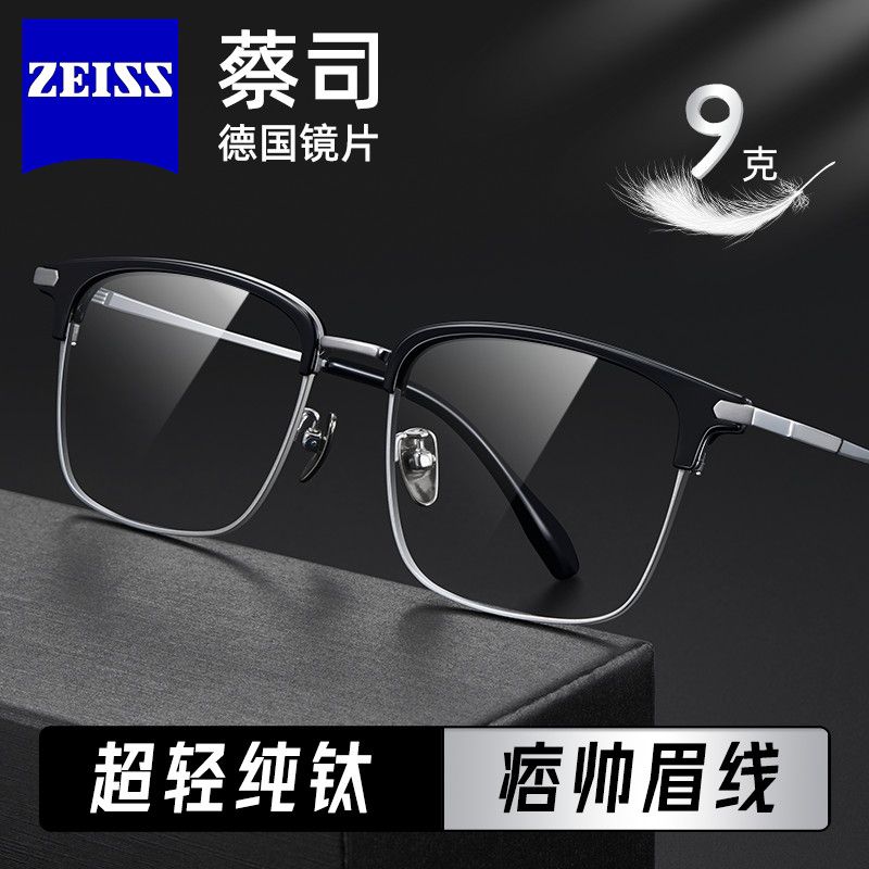 蔡司智锐防蓝光PLUS配超轻纯钛