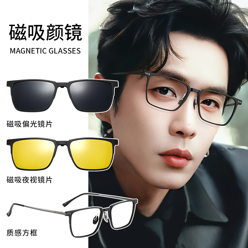 多功能磁吸套镜眼镜男超轻纯钛近视镜蔡司镜片偏光夹片开车专用D