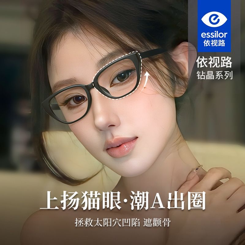 美式猫眼眼镜近视女依视路镜片超轻显脸小防蓝光眼镜框素颜显瘦Y