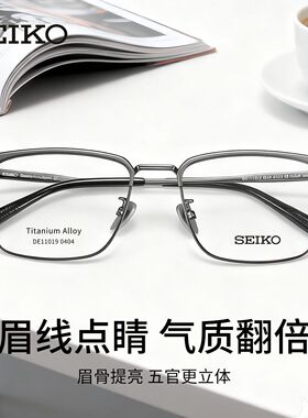 精工眼镜框商务男超轻无感眉线半框近视眼可配度数防蓝光DE11019Q
