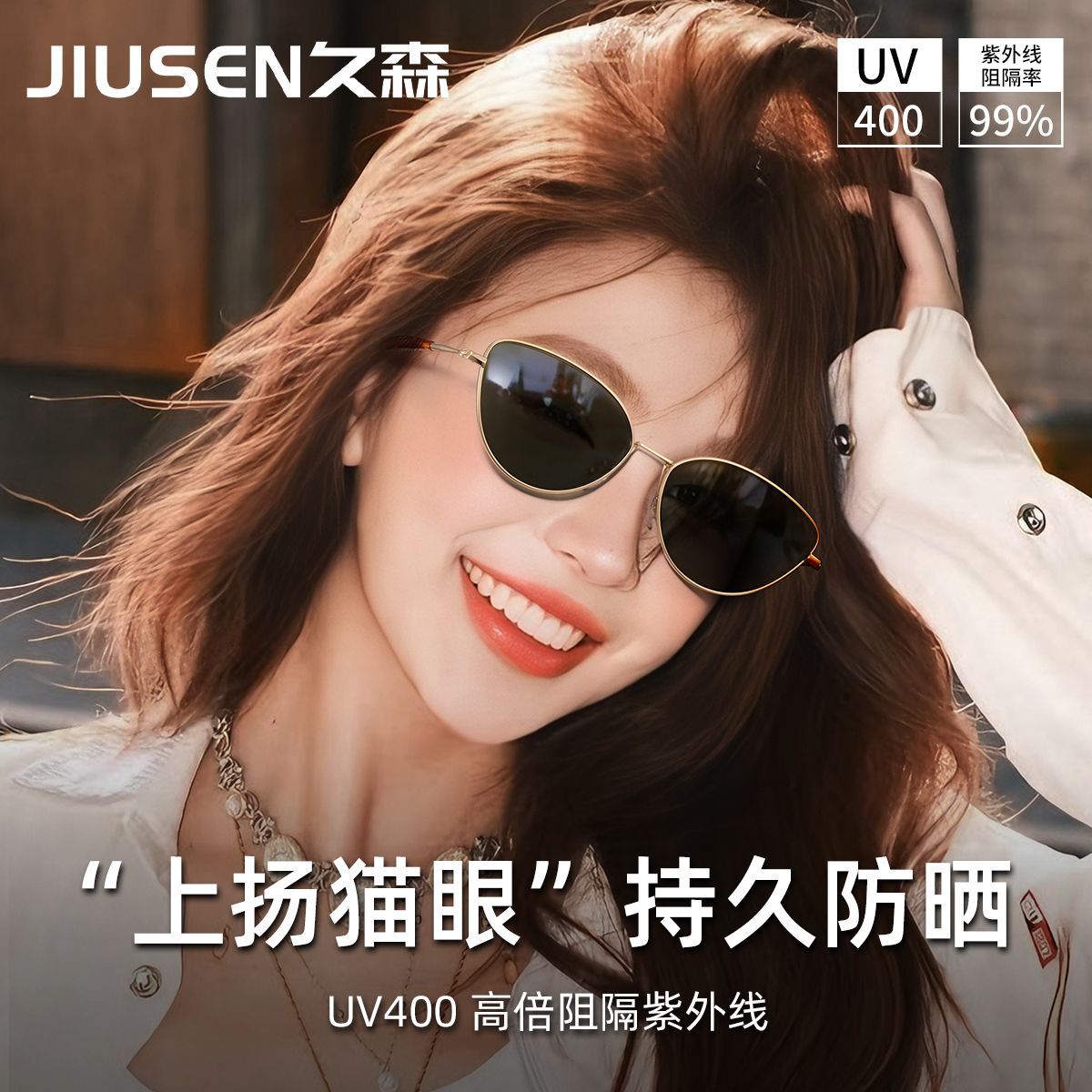 久森复古猫眼墨镜女高级感2026款骑行偏光防晒防紫外金属太阳镜E