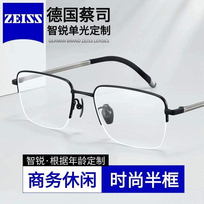 蔡司智锐镜片半框近视眼镜架男款可配度数商务防蓝光超轻镜架女M