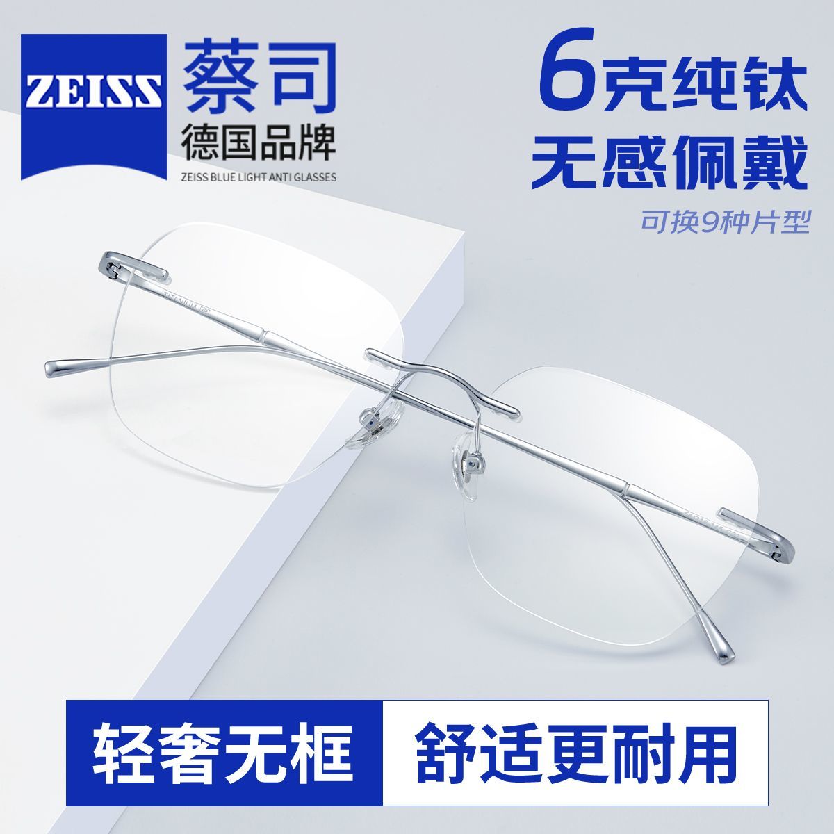 高知清冷感纯钛无框眼镜女近视眼镜男蔡司镜片配度数防蓝光眼镜Y