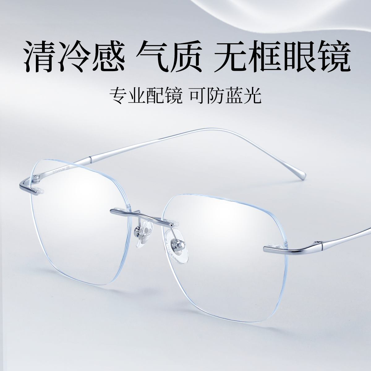 依视路镜片超轻钛架纯欲无边框眼镜女可配近视度数高级感显脸小Q