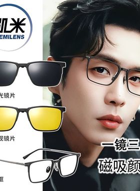 凯米镜片纯钛磁吸套镜镜框男士方框偏光近视眼镜三合一度数25284F