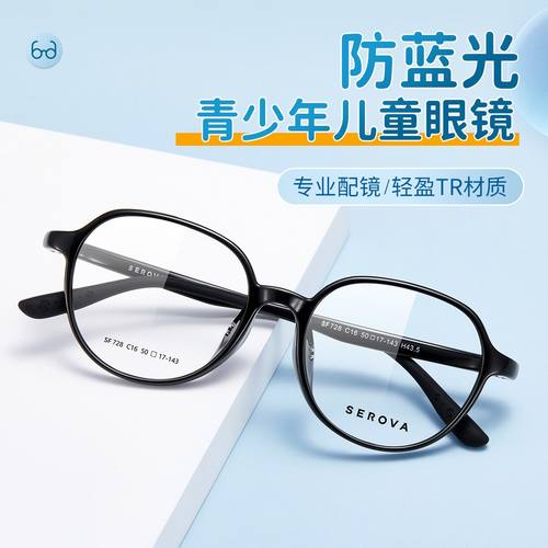 施洛华学生专用眼镜超轻TR儿童
