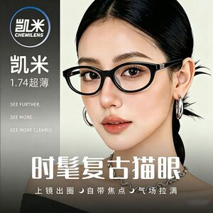 凯米镜片配时髦复古猫眼显瘦女款