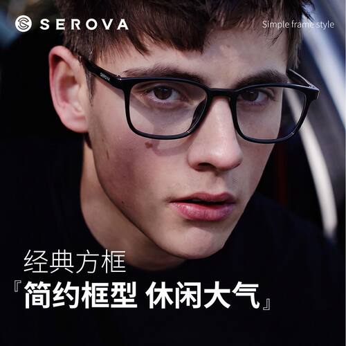 施洛华眼镜框休闲简约方框男款眼