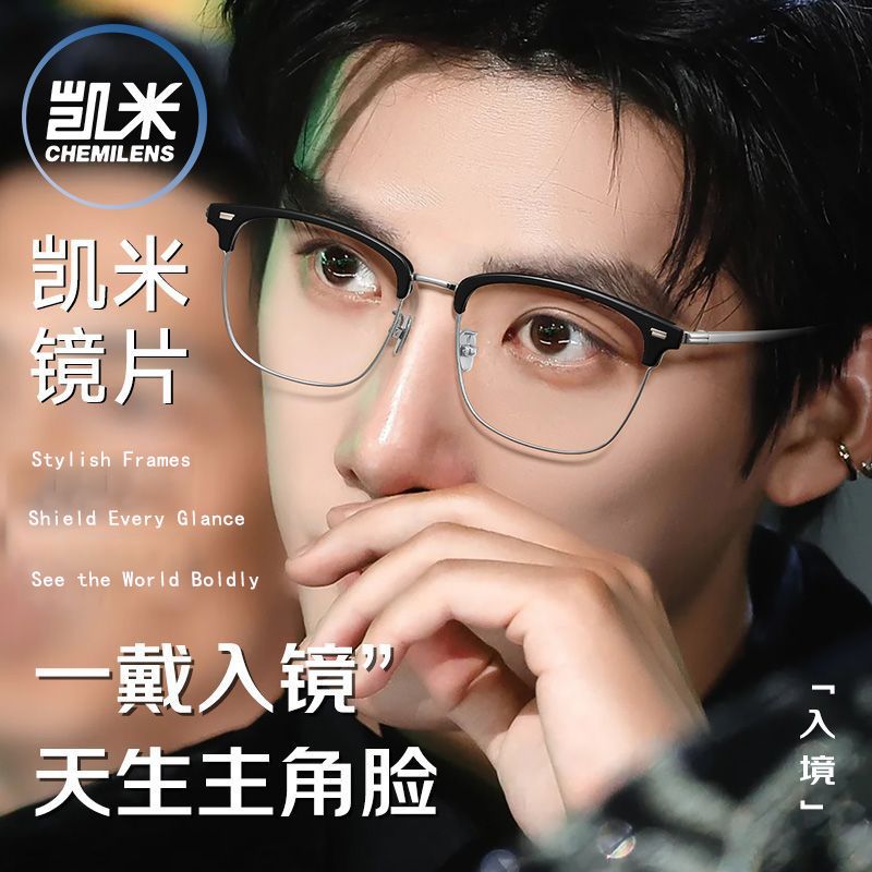 凯米镜片U6金罡超轻纯钛近视眼镜变色男可配度数防蓝光斯文痞帅Q