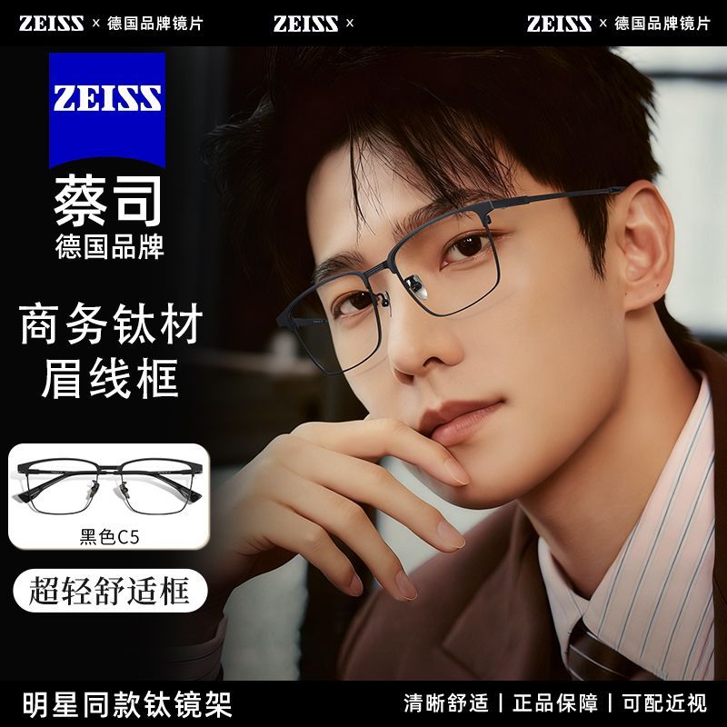 纯钛方框近视眼镜男蔡司镜片眉线半框商务斯文可配度数防蓝光高Y