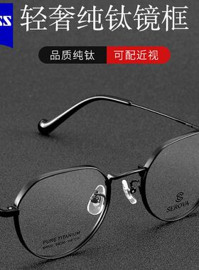 蔡司镜片配超轻金属框男高度近视纯钛宽边显薄眼镜架配度数SP722K