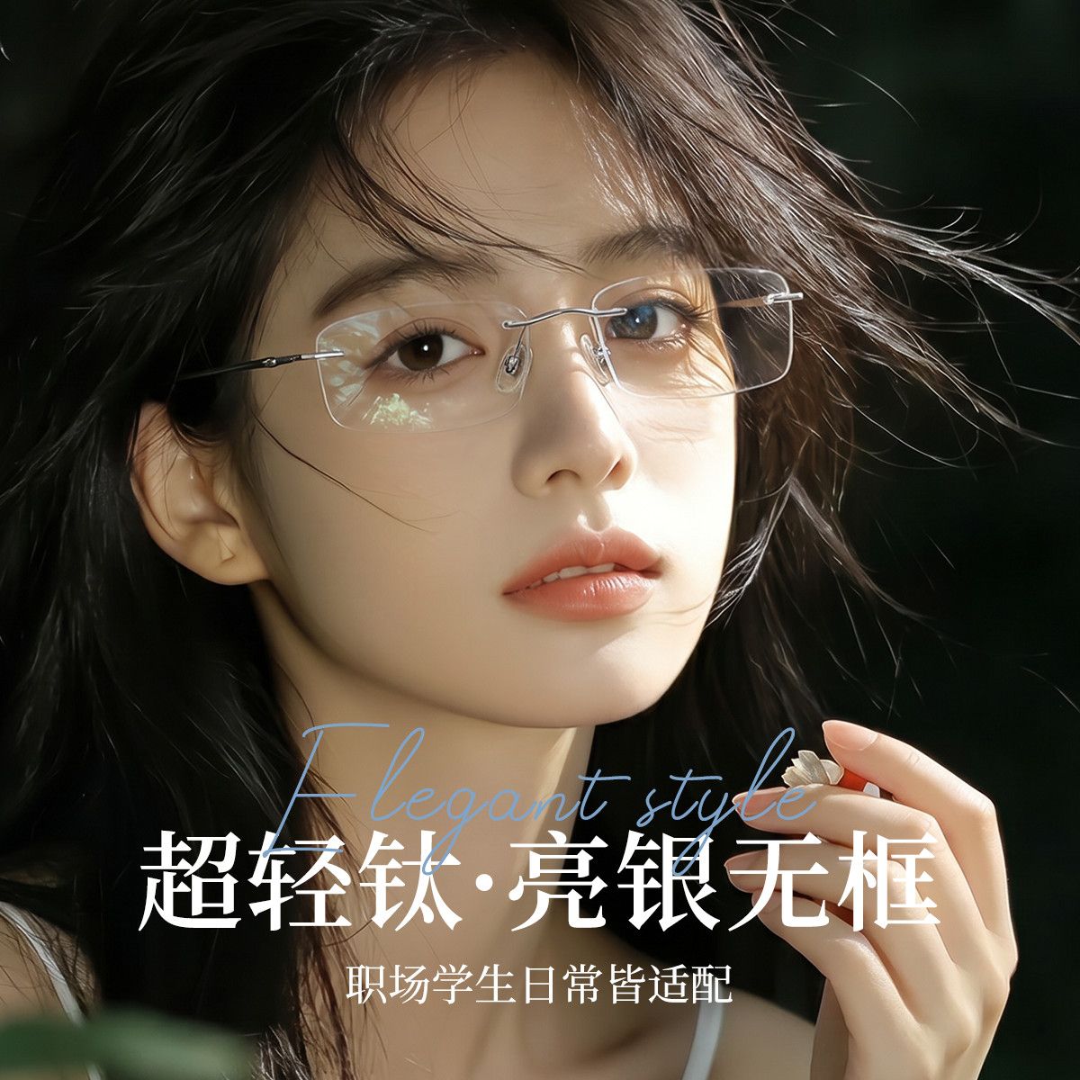 久森超轻纯钛近视眼镜纯欲无框镜架清冷高智感女可配度数防蓝光Z