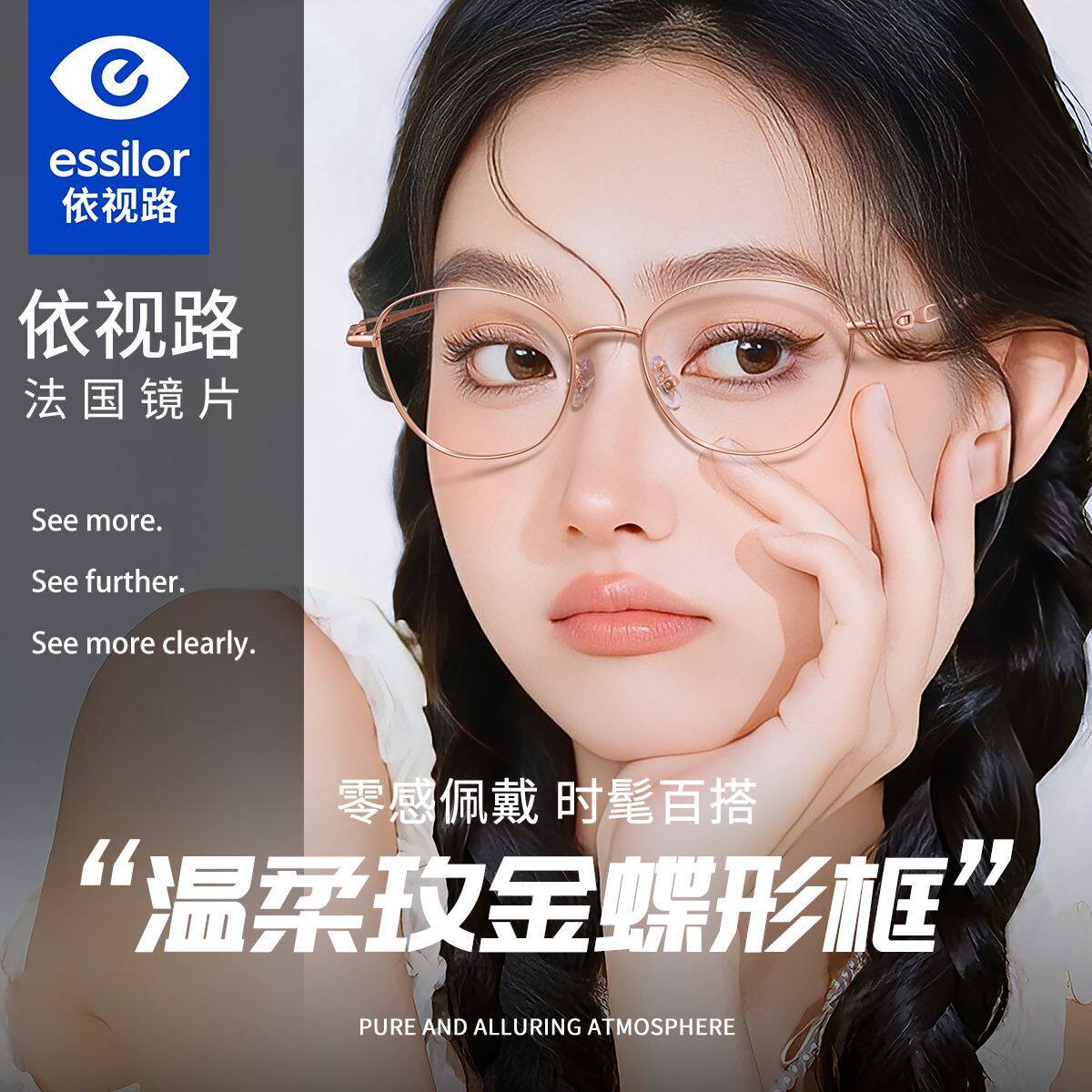 时尚眼镜潮流百搭风格
