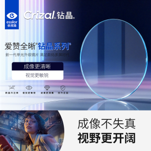 依视路镜片爱赞全晰钻晶膜致1.60超薄防蓝光近视眼镜可配度数2片N