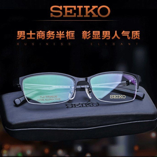 精工眼镜时尚半框商务风气质超轻纯钛防蓝光可配近视眼度数HC1021