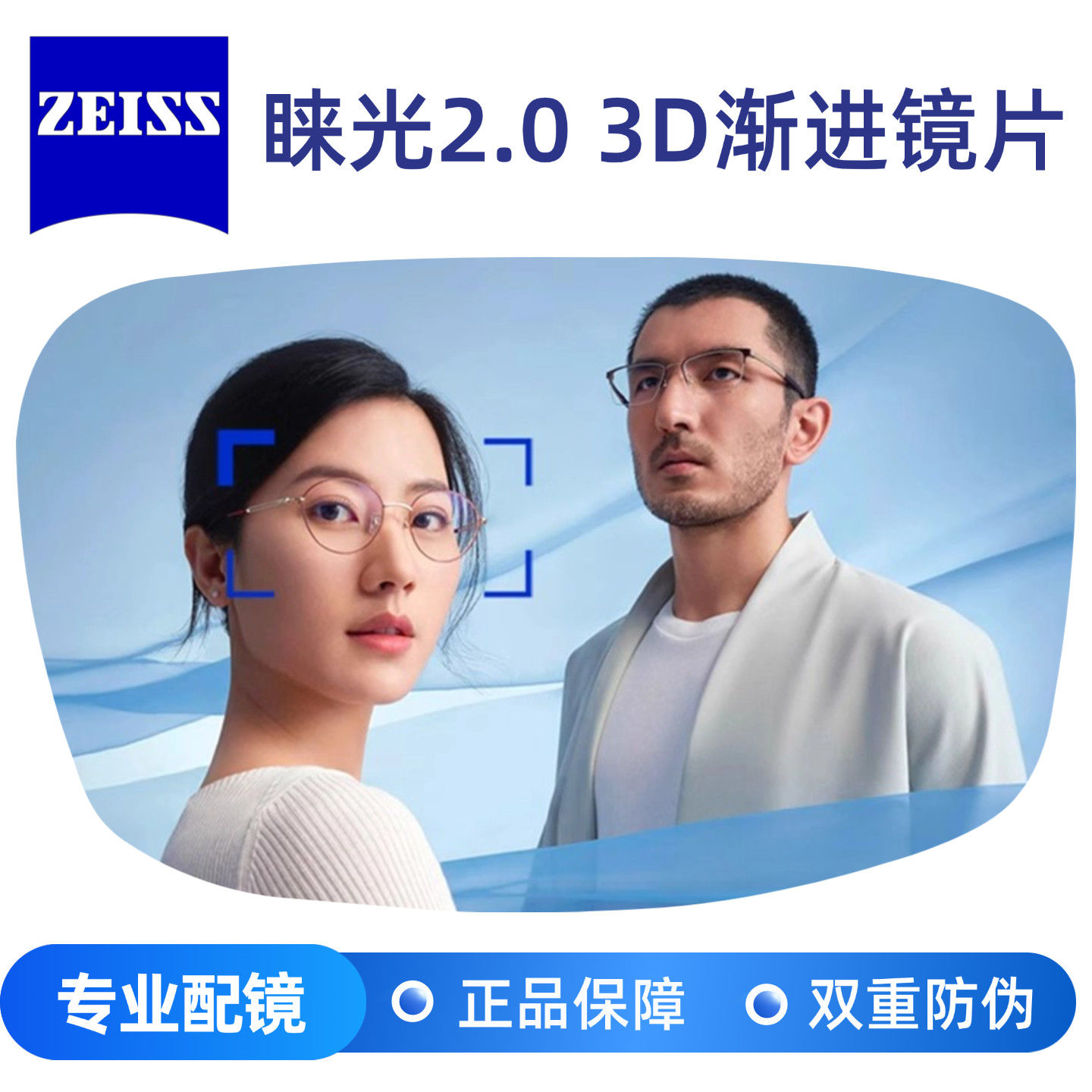 蔡司睐光2.0镜片3D多焦点渐进镜片防蓝光钻立方铂金膜配眼镜一片D