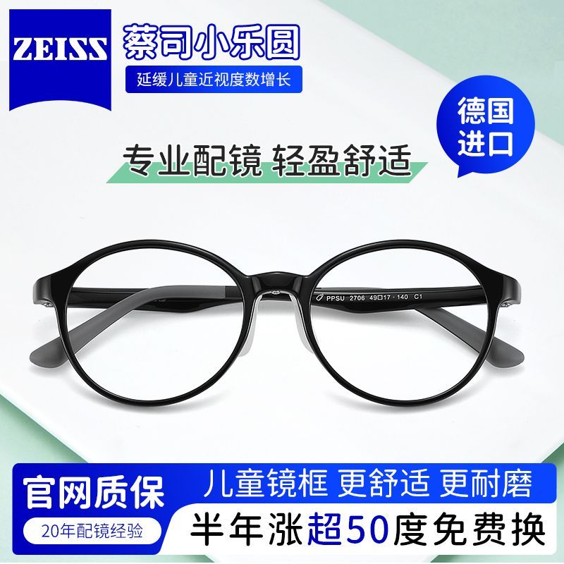 蔡司小乐圆青少年离焦近视镜片耐磨耐摔小圆框可矫正防控学生L