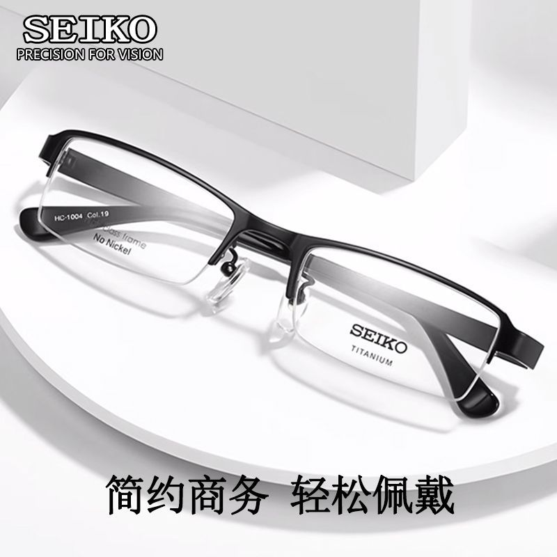 精工镜框半框超轻纯钛眼镜架商务男款可配近视度数防蓝光HC1004