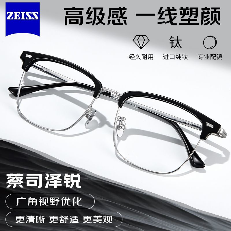 蔡司泽锐镜片超轻纯钛近视眼镜斯文眉线半框眼镜可配度数防蓝光Q