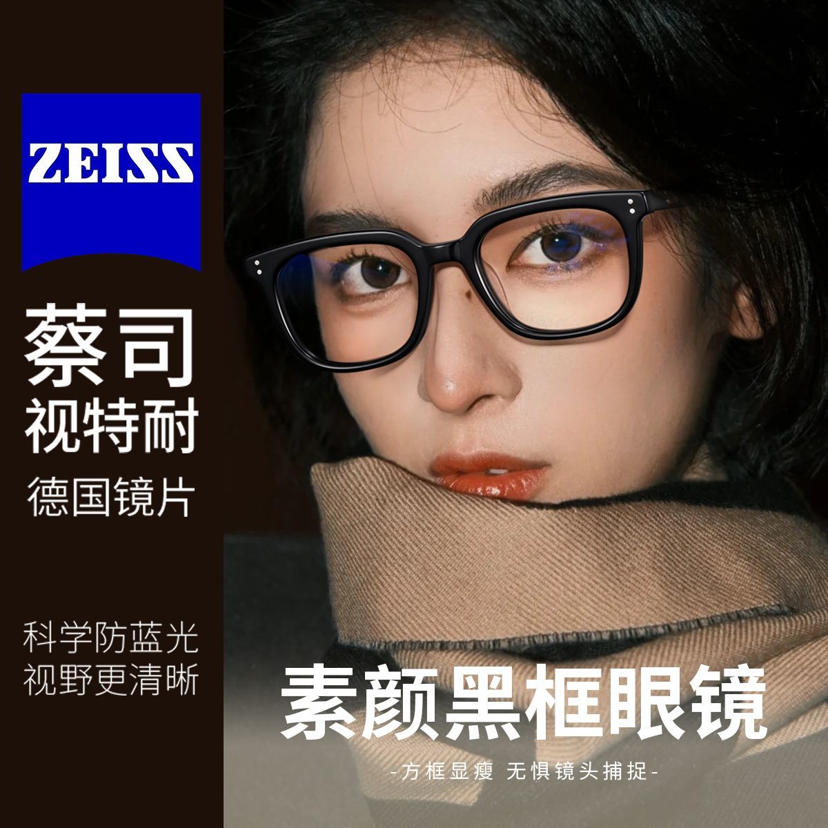 时尚眼镜潮流百搭风格