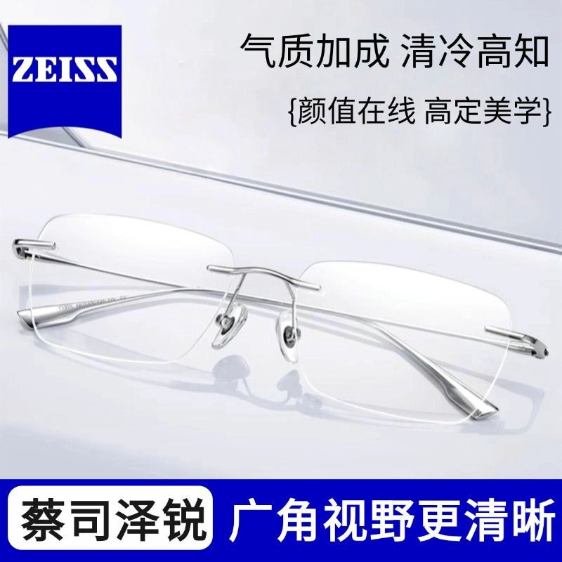 超轻钛6g无框眼镜男款精英高智感防蓝光蔡司泽锐镜片佳锐数码型M