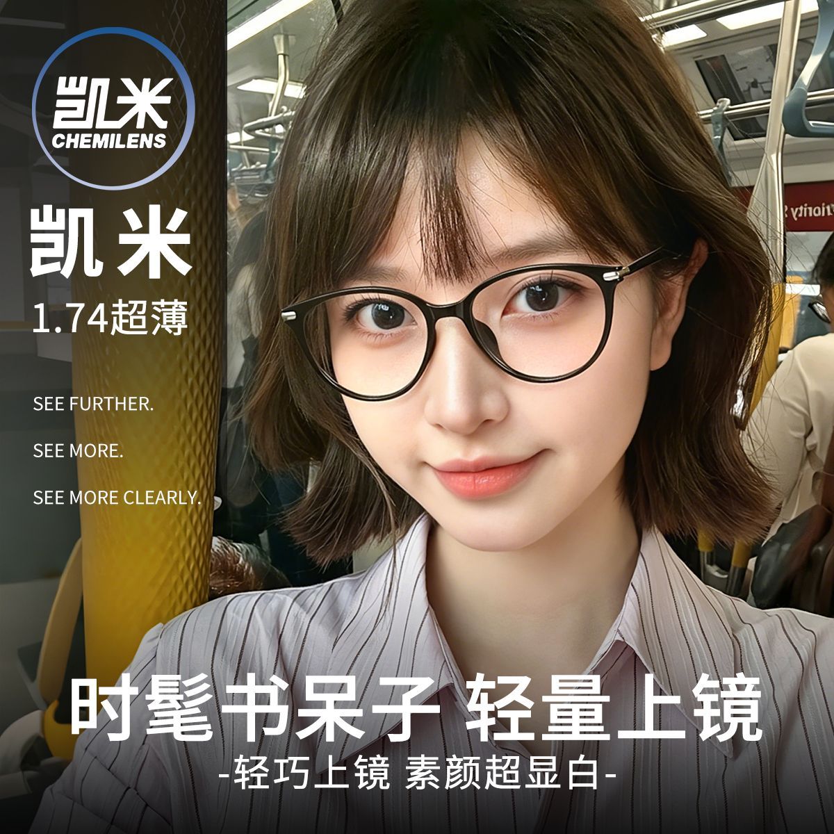 时尚眼镜潮流百搭风格