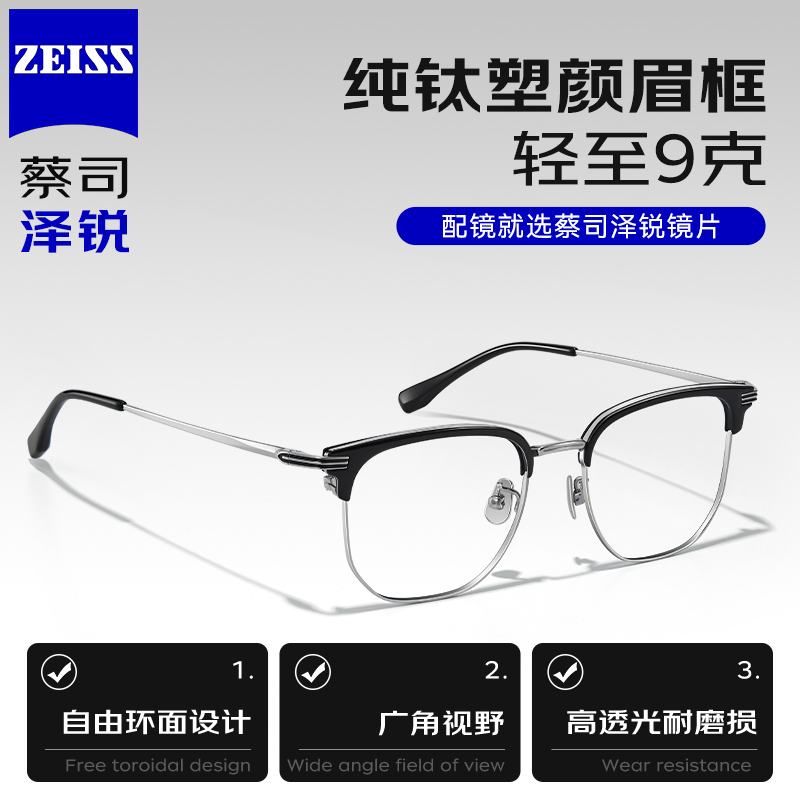 蔡司泽锐镜片PLUS纯钛眼镜框男款超轻斯文半框近视眼镜网上L