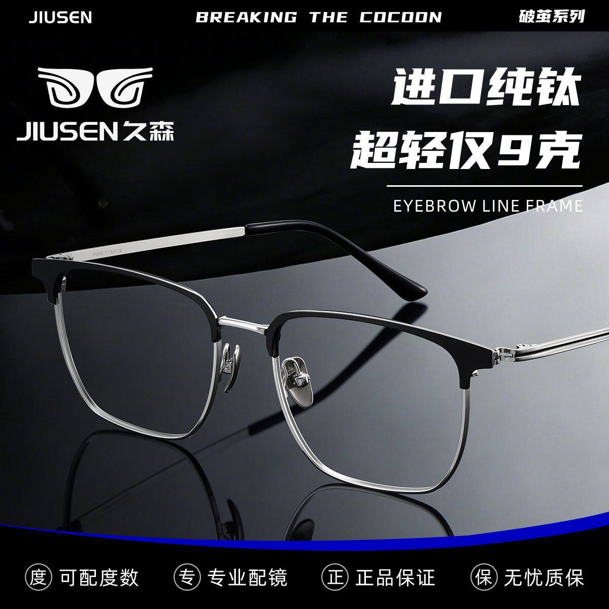 久森近视眼镜框男纯钛眉线框时尚修颜眼镜架可配防蓝光专业配镜Z