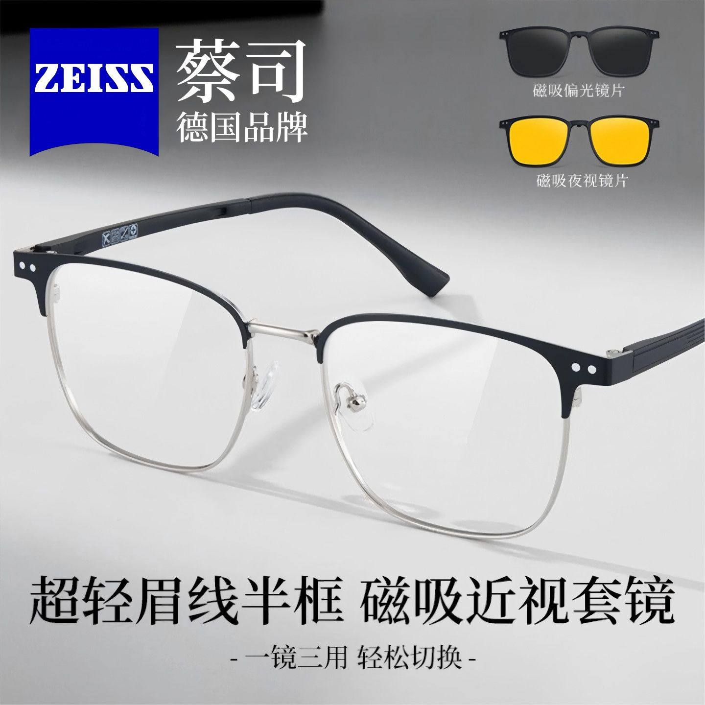 蔡司镜片超轻眉线半框近视可配度数多功能磁吸套镜钓鱼墨镜2267M,ZIPPO/瑞士军刀/眼镜,定制成品光学镜,淘宝优惠券,粉丝福利购,淘宝优惠卷