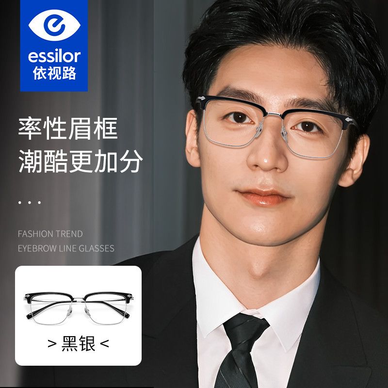 依视路镜片配超轻纯钛男款商务