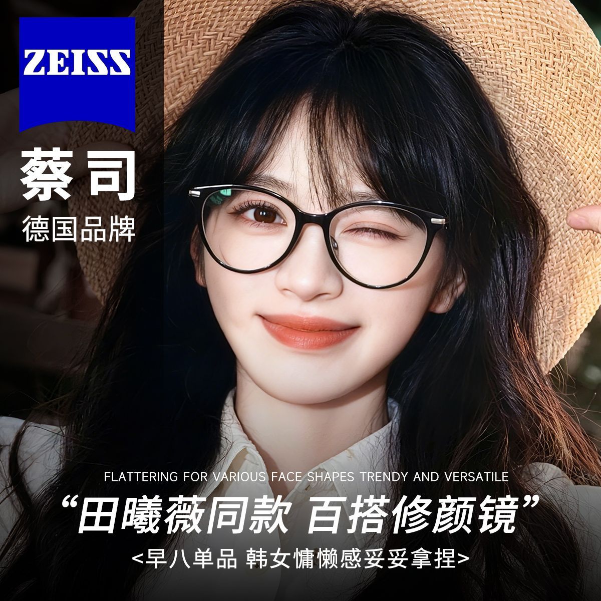 时尚眼镜潮流百搭风格