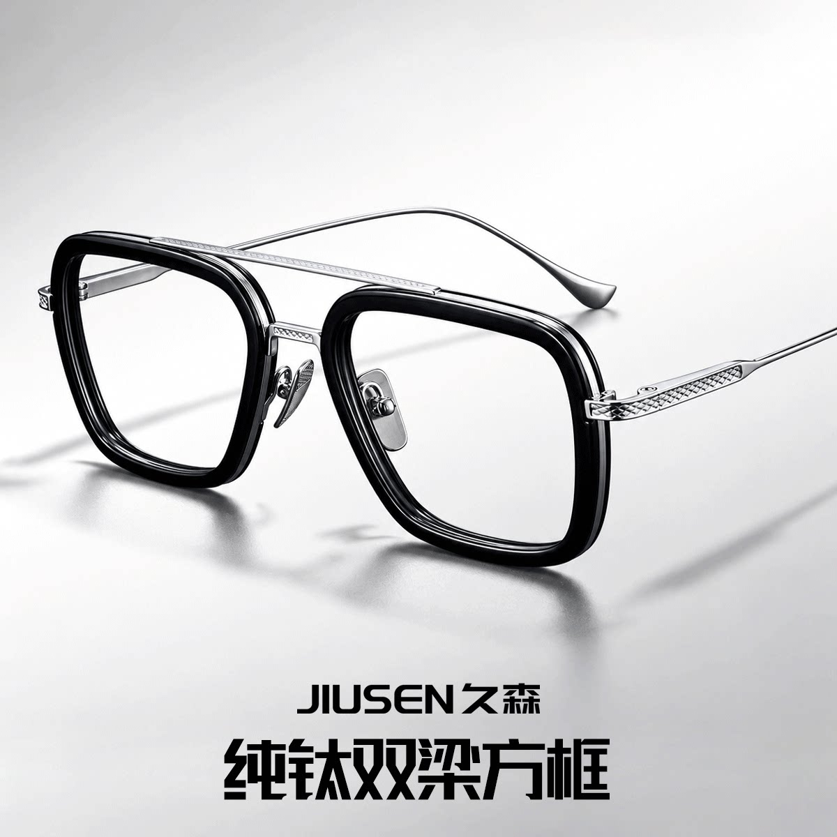 久森双梁近视眼镜框男日系超轻钛钢铁侠眼镜框变色防蓝光可配度F