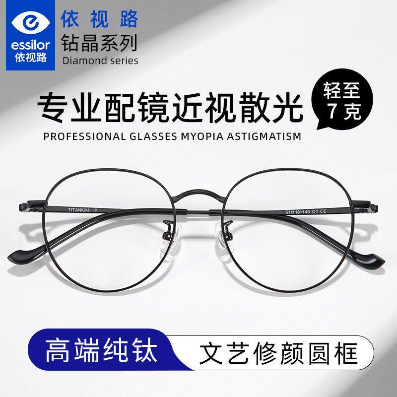 纯钛眼镜框复古圆框高级感简约近视镜依视路钻晶膜致膜岩防蓝光E