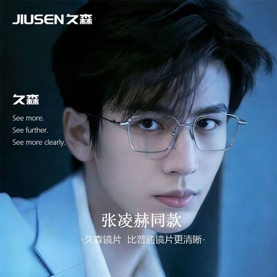 久森张凌赫同款超轻纯钛眼镜框男款可配度数简约斯文近视眼镜框F