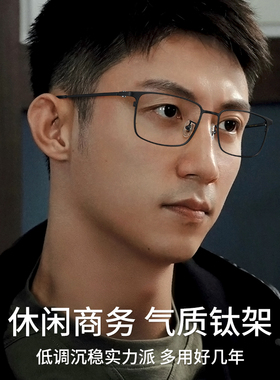 蔡司镜片泽锐PLUS近视眼镜框男纯钛商务可配度数防蓝光36030M