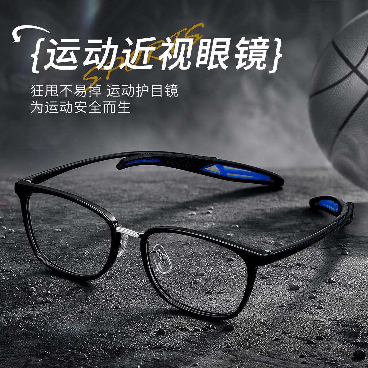 久森专业运动近视眼镜框男篮球足球跑步骑行专用可配度数防蓝光Z