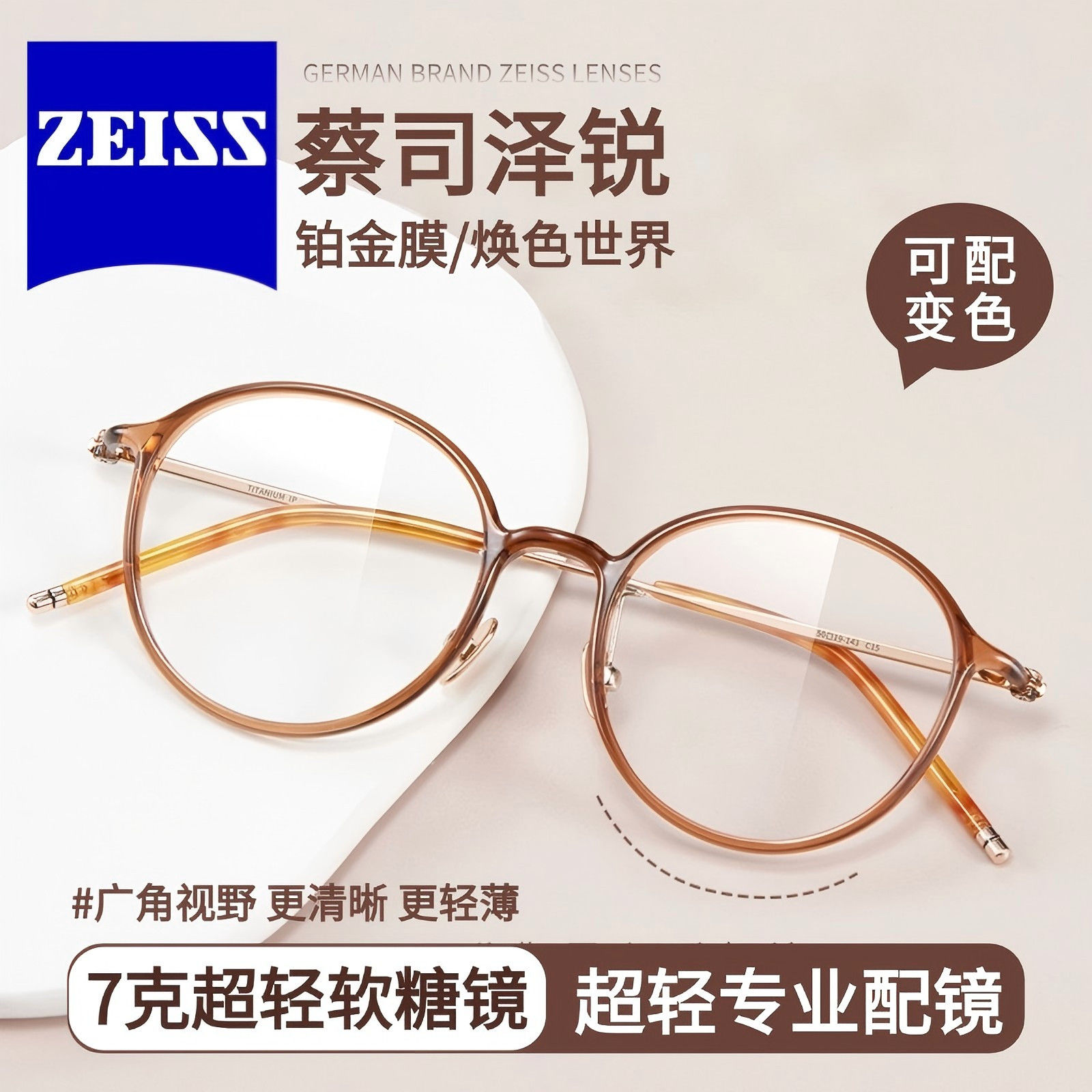 蔡司泽锐PLUS镜片眼镜框软糖眼睛女超轻镜架近视可配度数防蓝光M