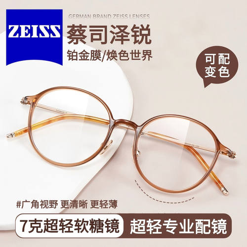 蔡司泽锐PLUS镜片眼镜框软糖眼睛女超轻镜架近视可配度数防蓝光M