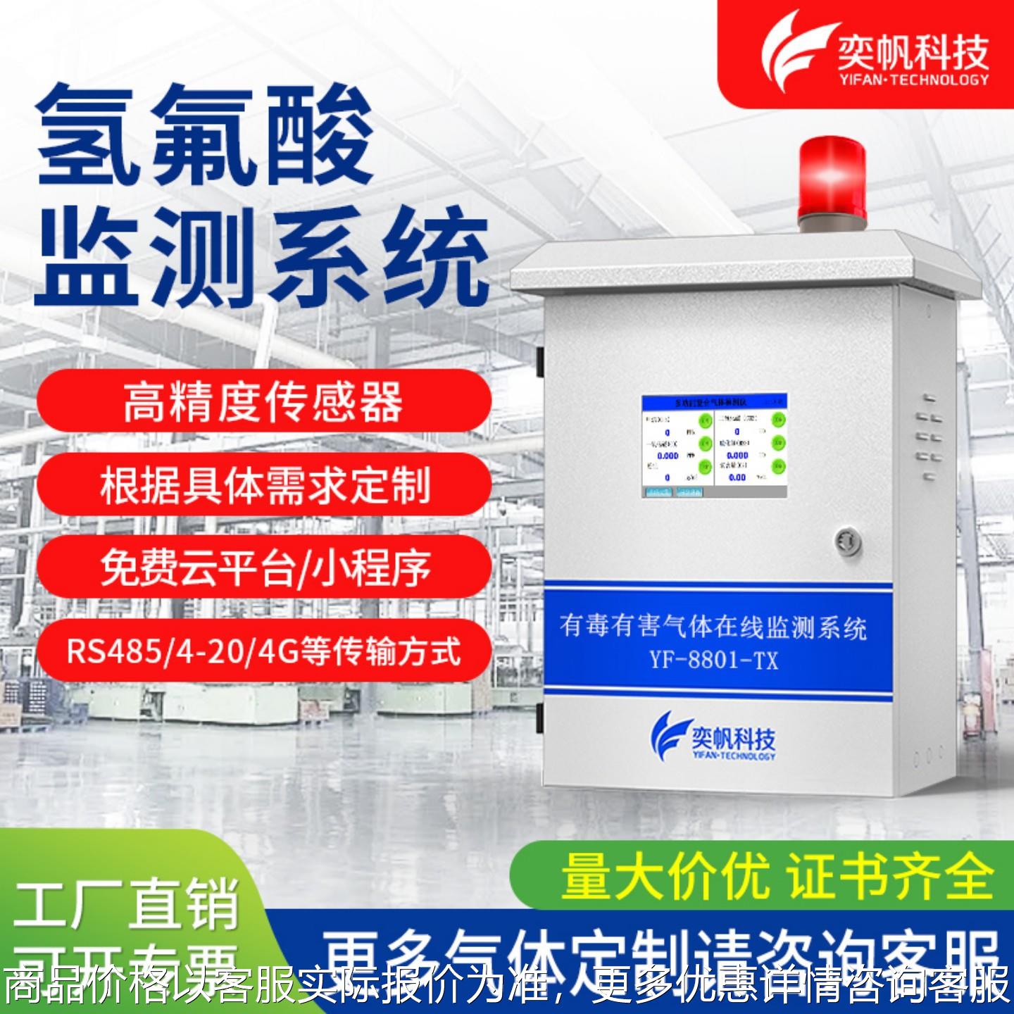 厂家在线式氢氟酸酸雾气体报警器蒸气氢氟酸浓度检测仪氢氟酸监测