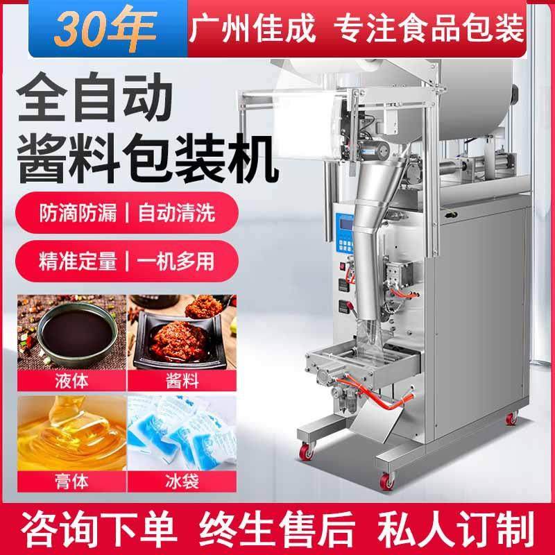 广州厂家全自动液体灌装机酱油醋牛奶饮料纯净水智能液体包装机