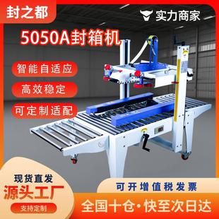 全新一代滚压式 全自动封箱机电商快递纸箱胶带智能机打包机