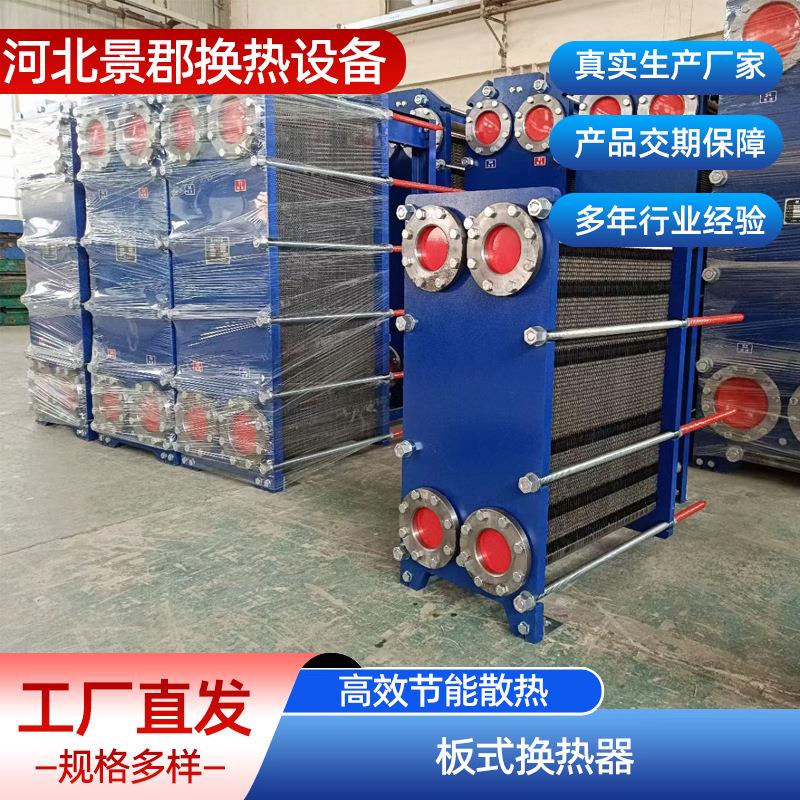 厂家板式换热器工业用浴室地暖蒸汽过水化工厂用不锈钢板式换热器