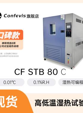 恒温恒湿试验箱STB恒温恒湿箱高低温箱双85高温高湿实验机