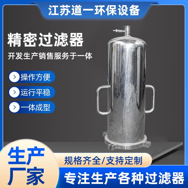 微孔膜过滤器单芯多芯过滤器白酒红酒啤酒发酵杂质精密过滤器设备