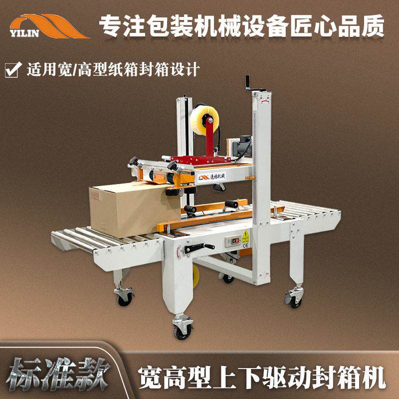 逸林宽型加大纸箱胶带自动封口封箱打包机包装箱自动封胶纸机