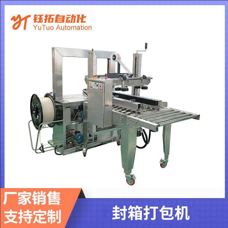封箱打包机电商物流打包机全自动快递纸箱折盖封箱机厂家直供,办公设备/耗材/相关服务,包装机,淘宝优惠券,粉丝福利购,淘宝优惠卷