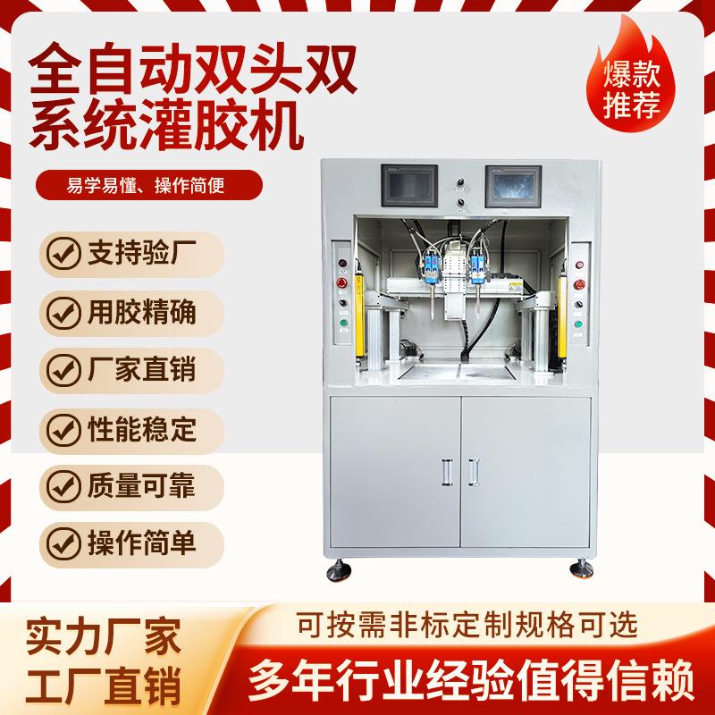 双供胶系统全自动灌胶机双组份AB胶双头落地式三轴点胶机灌胶设备