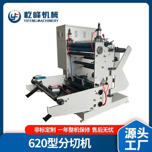 厂家供应620型分切机大型设备全自动型贴合分切机无纺布分条机