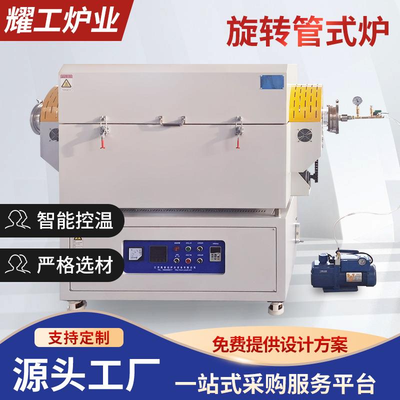 旋转管式炉粉末烧结炉旋转高温真空气氛电阻炉实验室电炉